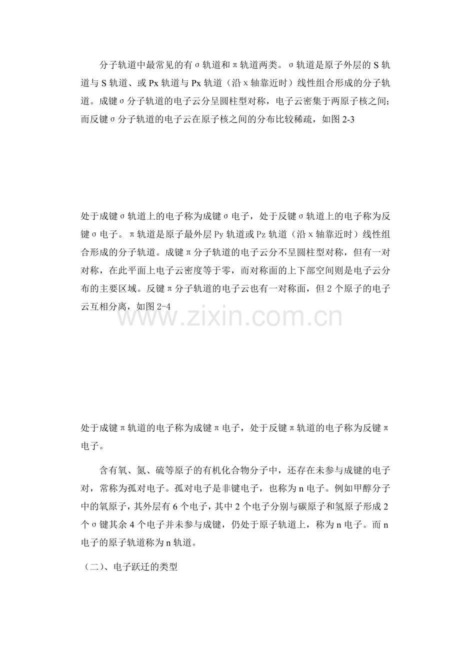 紫外吸收光谱的基本原理简介.docx_第3页