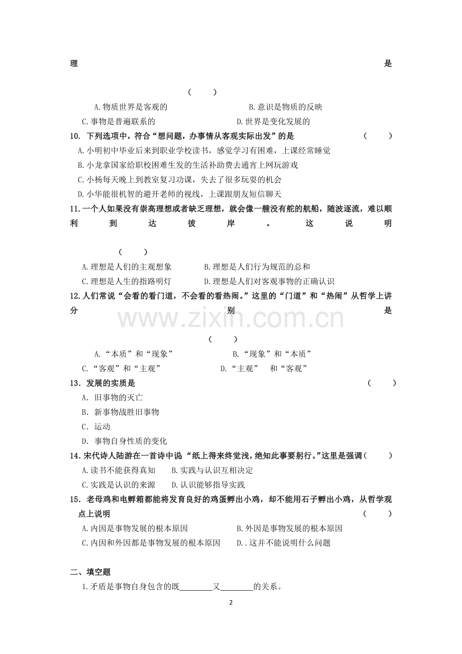 中职《哲学与人生》复习题及答案.doc_第2页