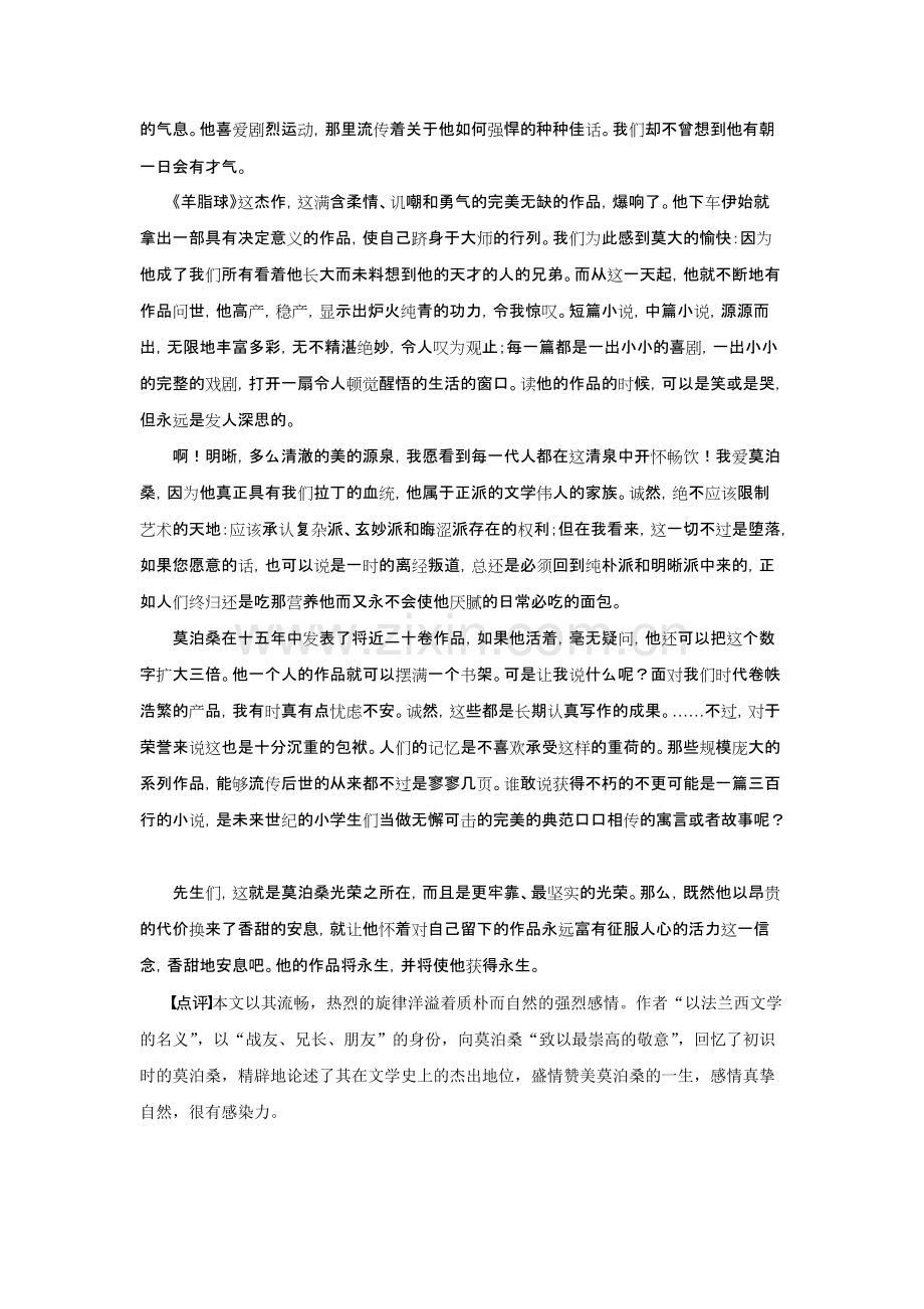 高中语文必修四全套备课学案-人教课标版.pdf_第3页