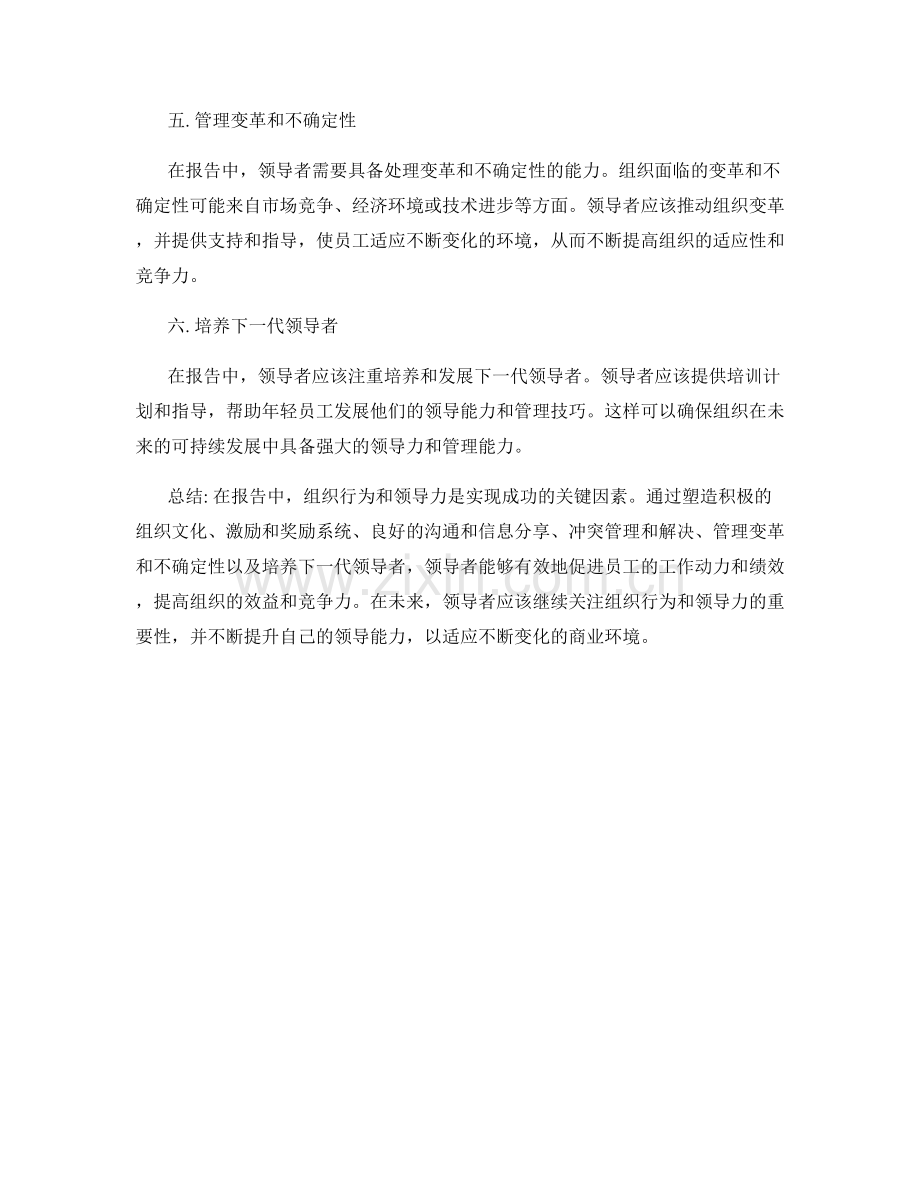 报告中的组织行为与领导力.docx_第2页