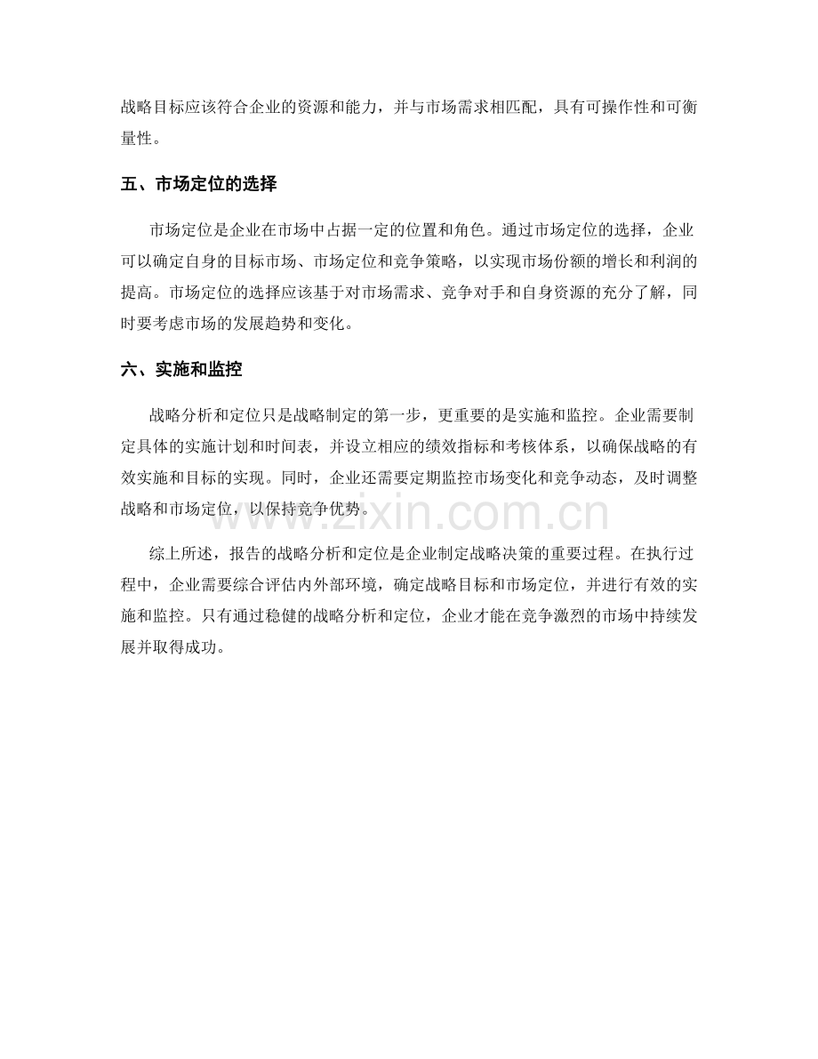 报告的战略分析和定位.docx_第2页