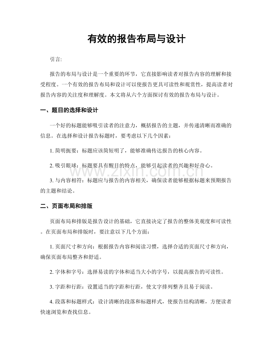 有效的报告布局与设计.docx_第1页