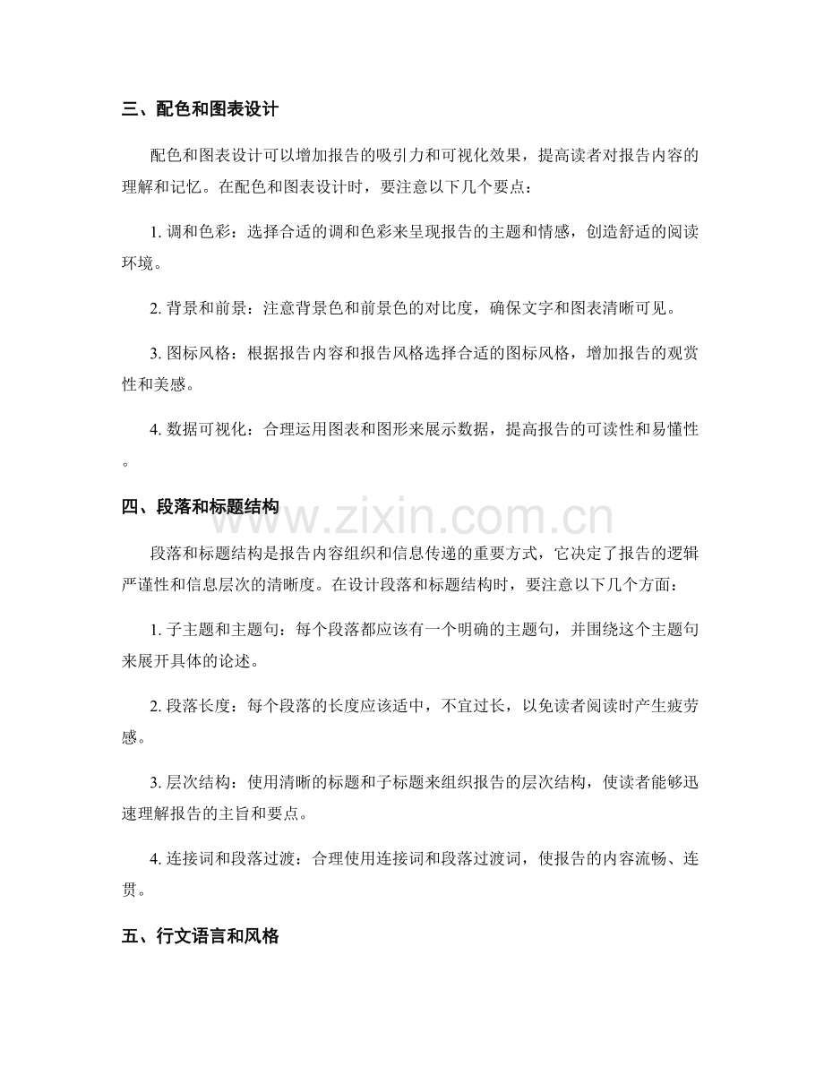 有效的报告布局与设计.docx_第2页