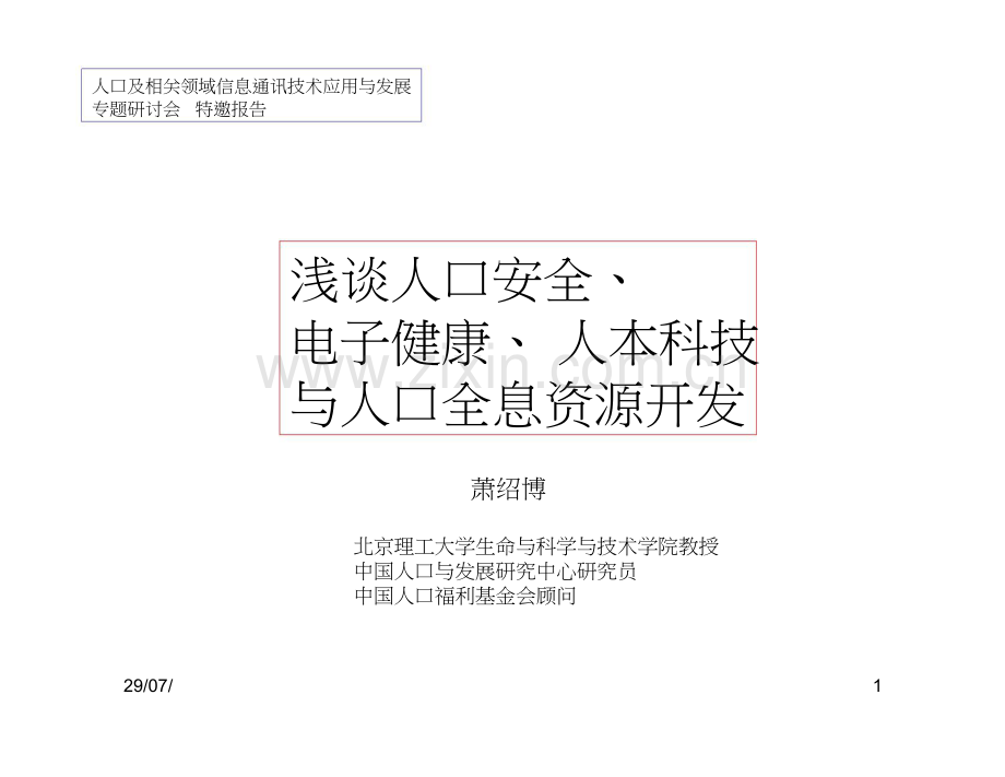 北京理工大学生命与科学与技术学院教授.doc_第1页