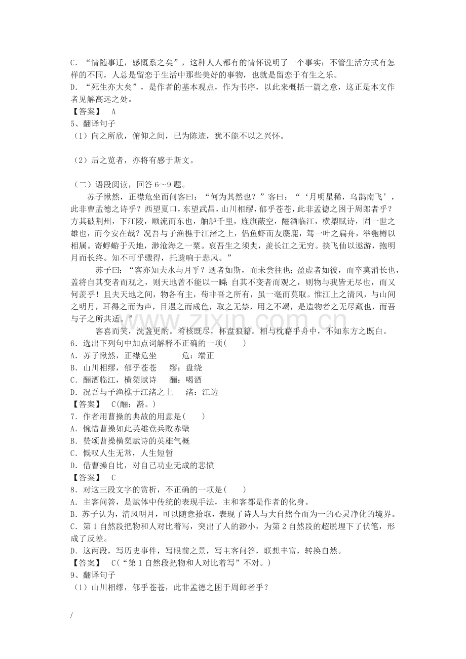 【人教版】必修二语文：课内文言文阅读练习(含答案).doc_第2页