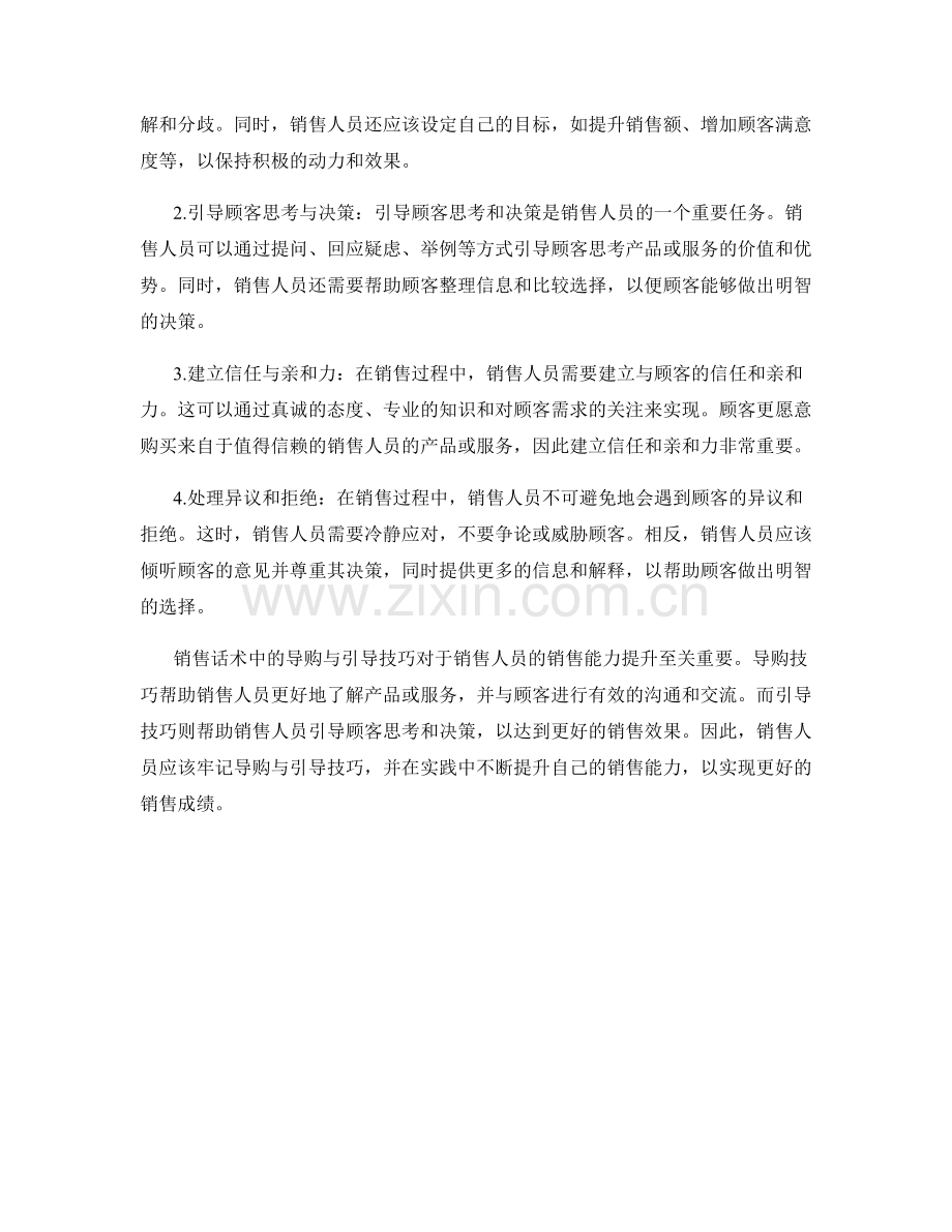 销售话术中的导购与引导技巧.docx_第2页