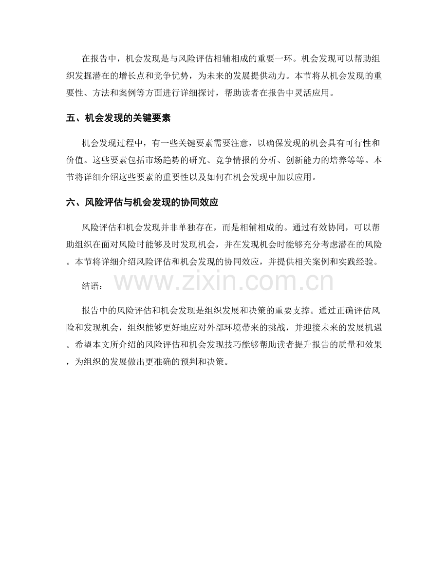 报告中的风险评估和机会发现技巧.docx_第2页