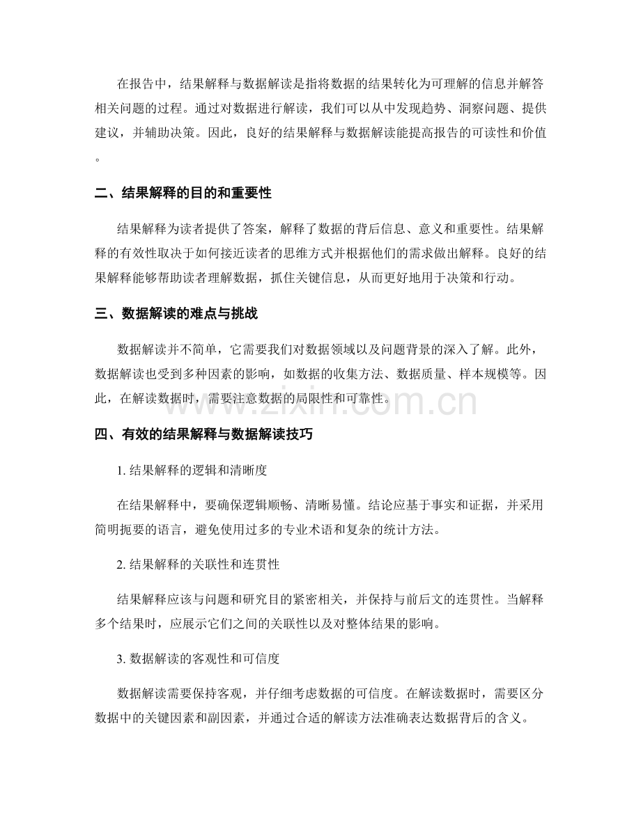 报告中的结果解释与数据解读技巧.docx_第2页