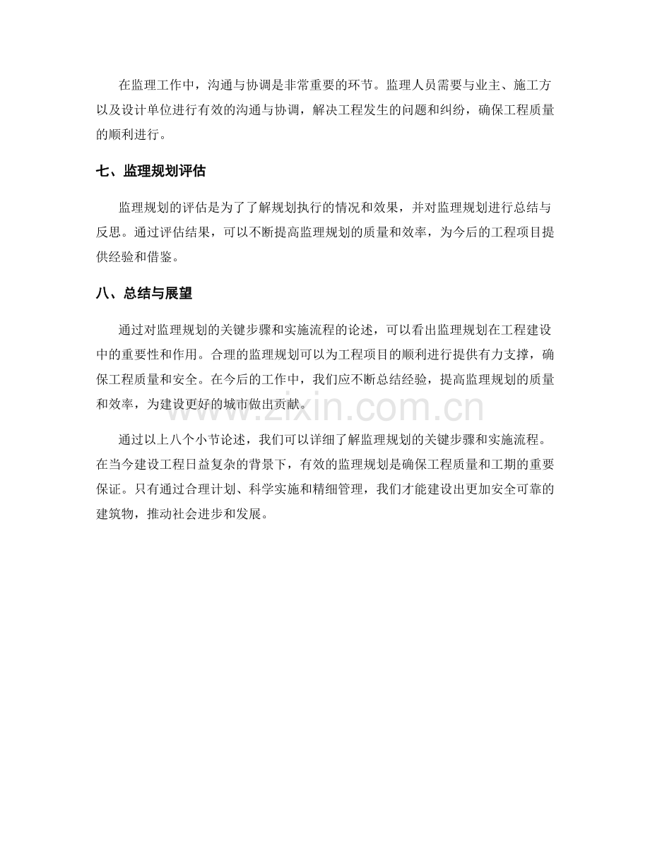 监理规划的关键步骤与实施流程.docx_第2页