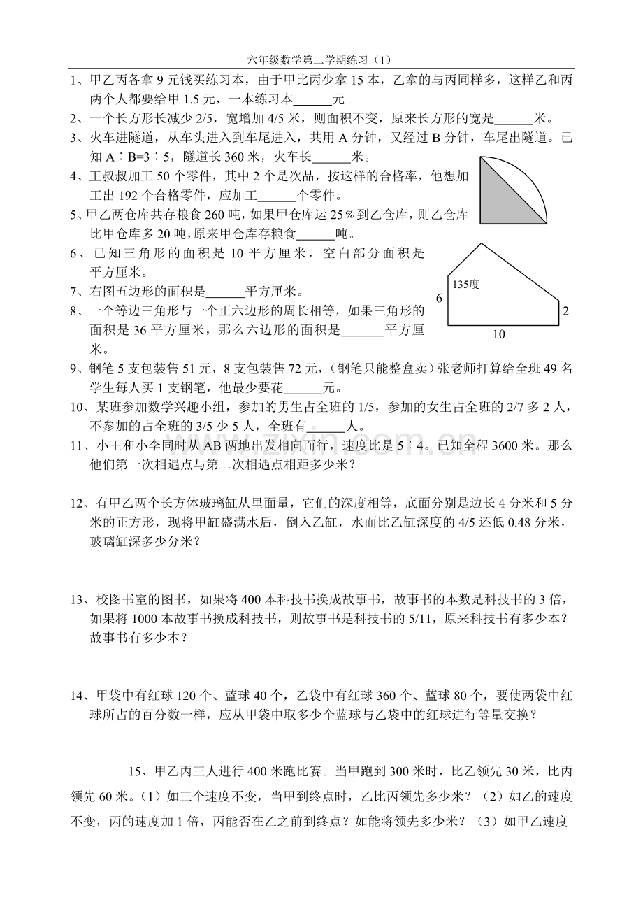 六年级下册数学提优训练(1).doc_第1页