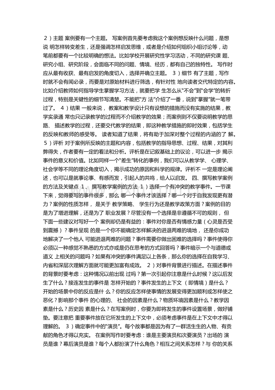 教学案例怎么写(2).doc_第2页