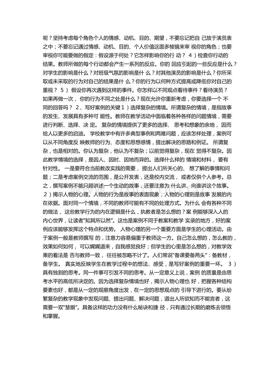 教学案例怎么写(2).doc_第3页