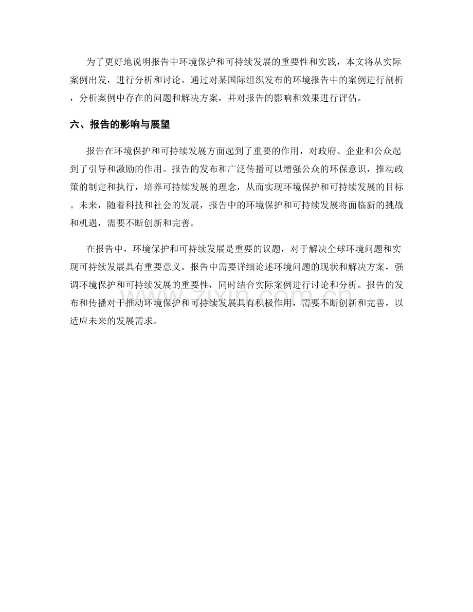 报告中的环境保护与可持续发展.docx_第2页