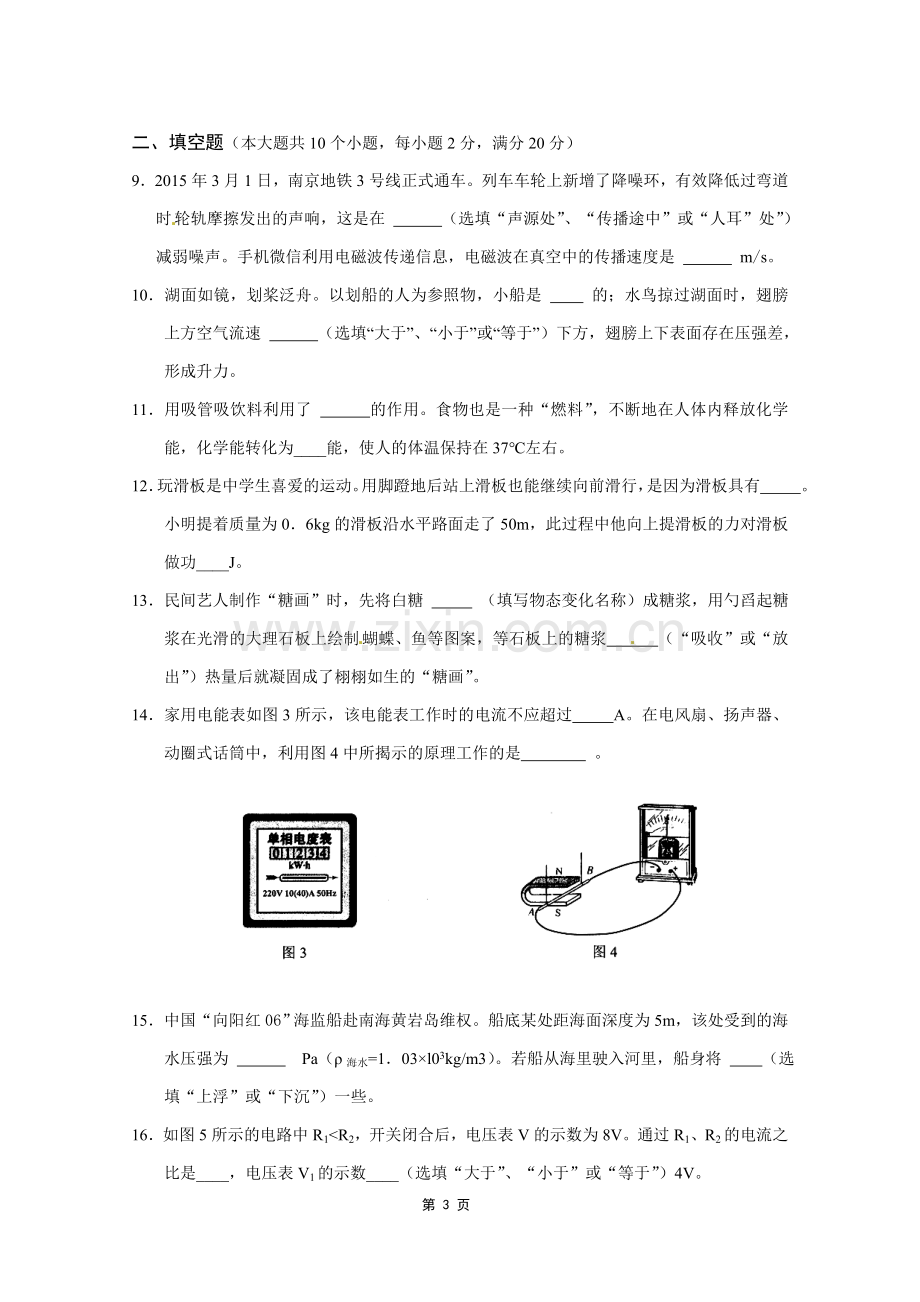 2015年云南省中考物理试卷(含答案).doc_第3页