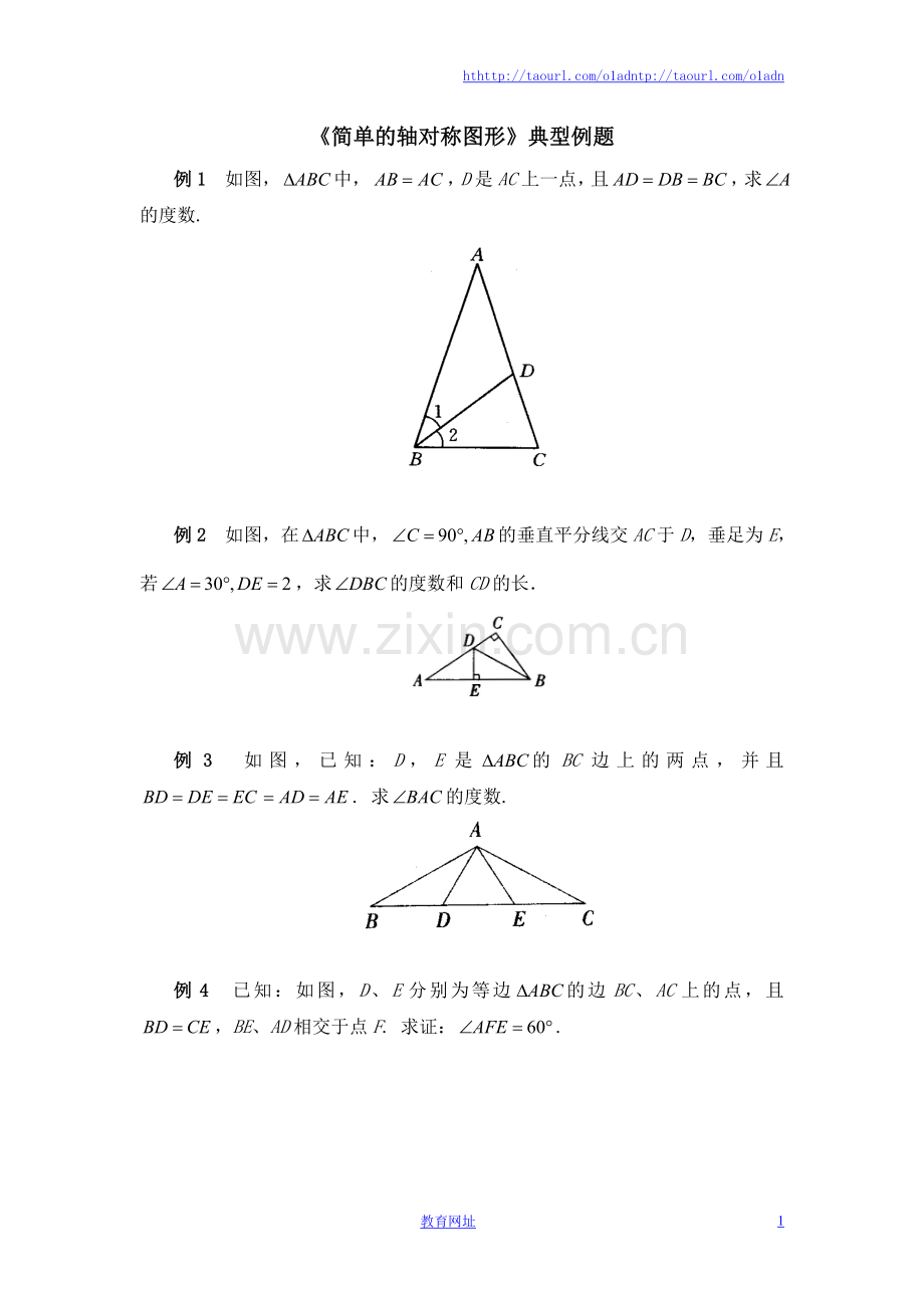 《简单的轴对称图形》典型例题2.doc_第1页