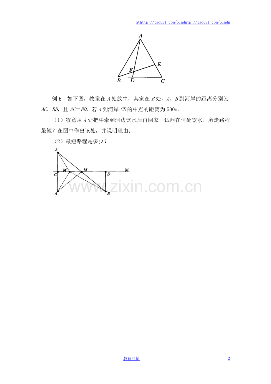 《简单的轴对称图形》典型例题2.doc_第2页