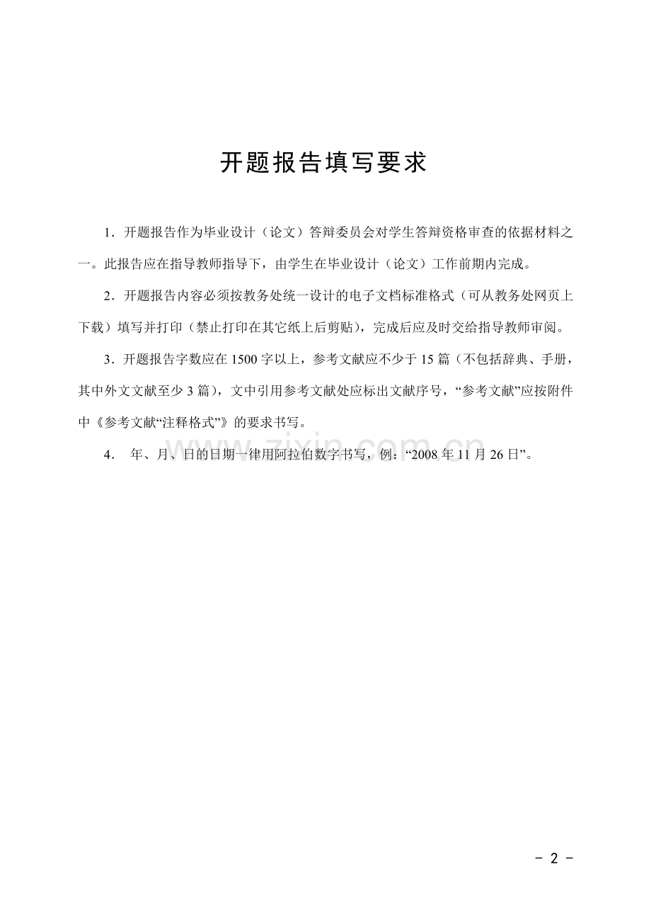 张新丽开题.doc_第2页