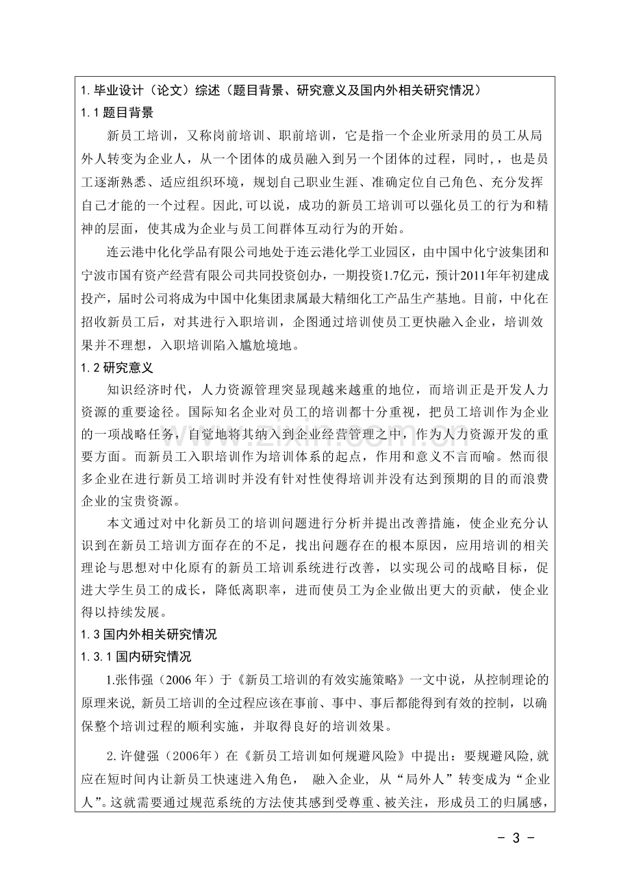 张新丽开题.doc_第3页