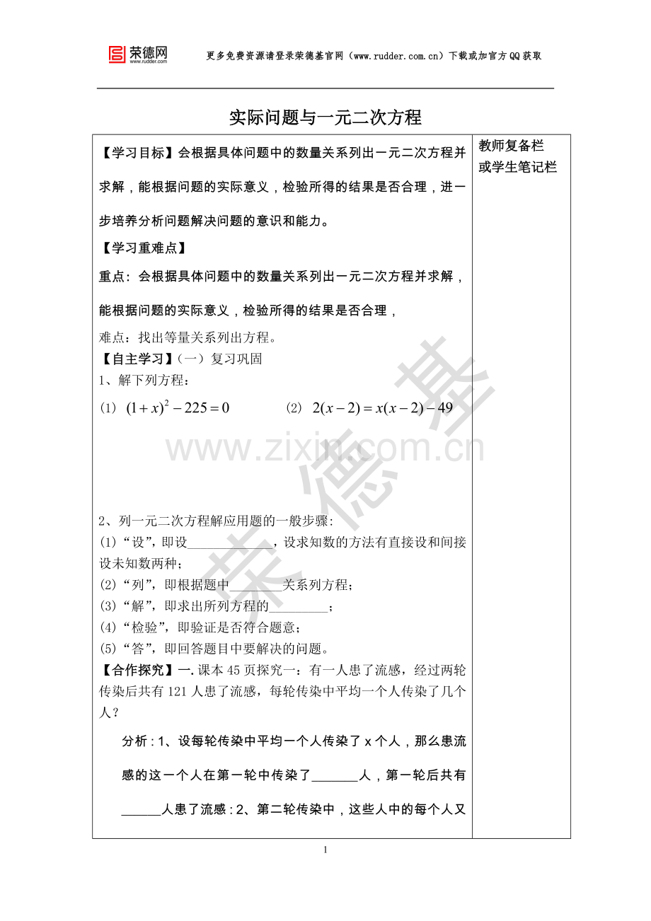 【学案】--实际问题与一元二次方程-(2).doc_第1页