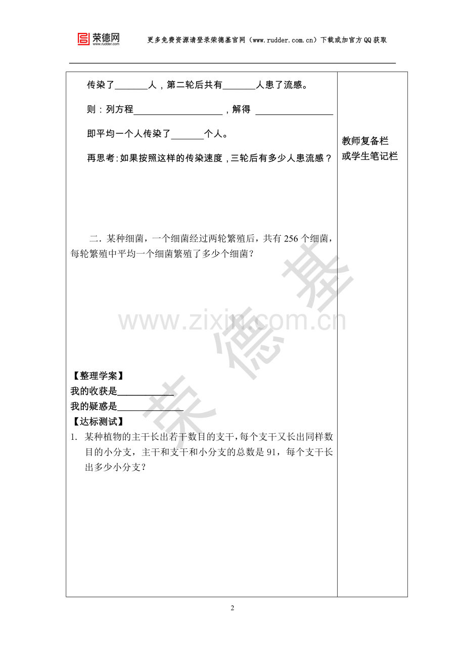 【学案】--实际问题与一元二次方程-(2).doc_第2页