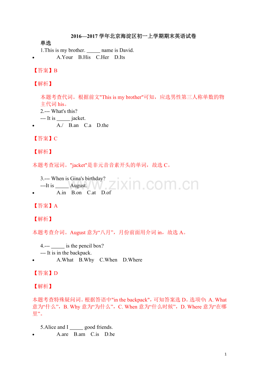 -2018学年北京海淀区初一上学期期末英语试卷(word答案解析版).doc_第1页