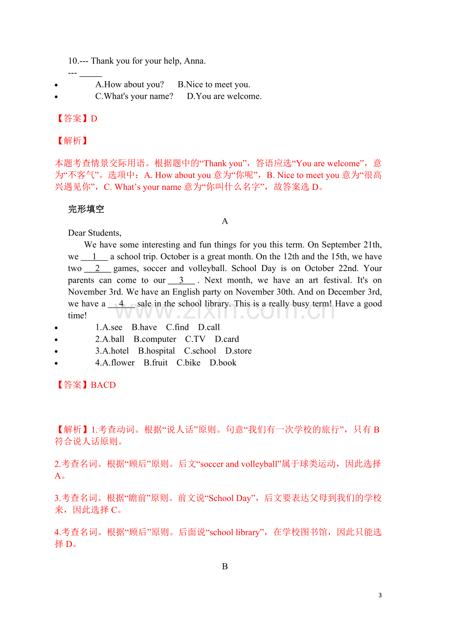 -2018学年北京海淀区初一上学期期末英语试卷(word答案解析版).doc_第3页