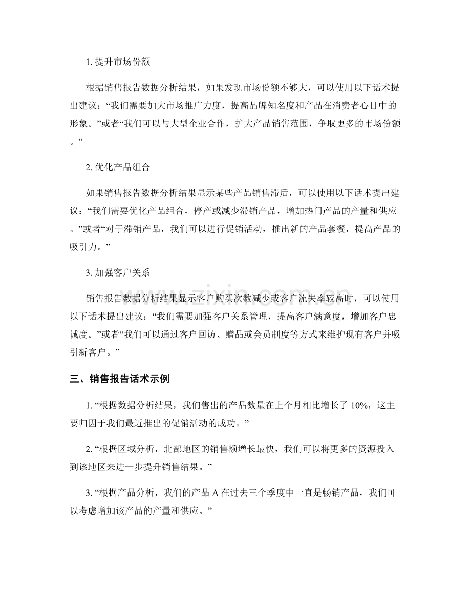 销售报告中的数据分析话术.docx_第2页