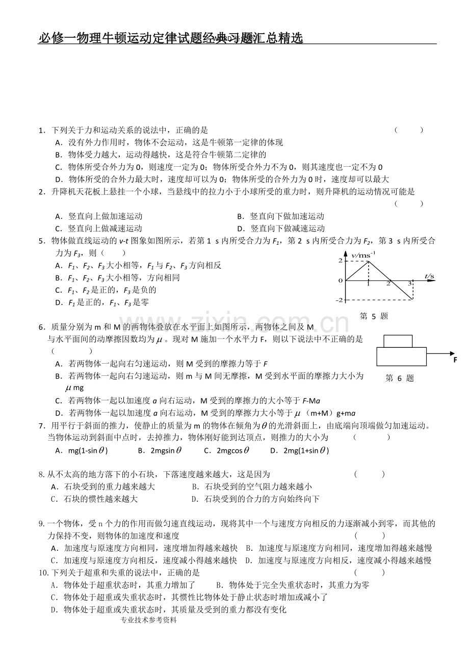 必修一物理牛顿运动定律试题经典习题汇总.pdf_第1页