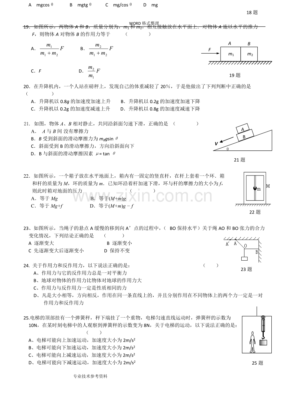 必修一物理牛顿运动定律试题经典习题汇总.pdf_第3页