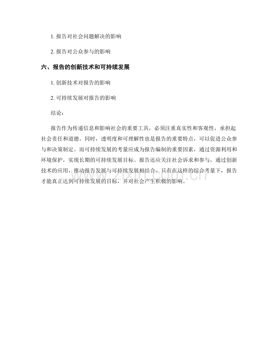 报告的社会影响和可持续发展考量.docx_第2页