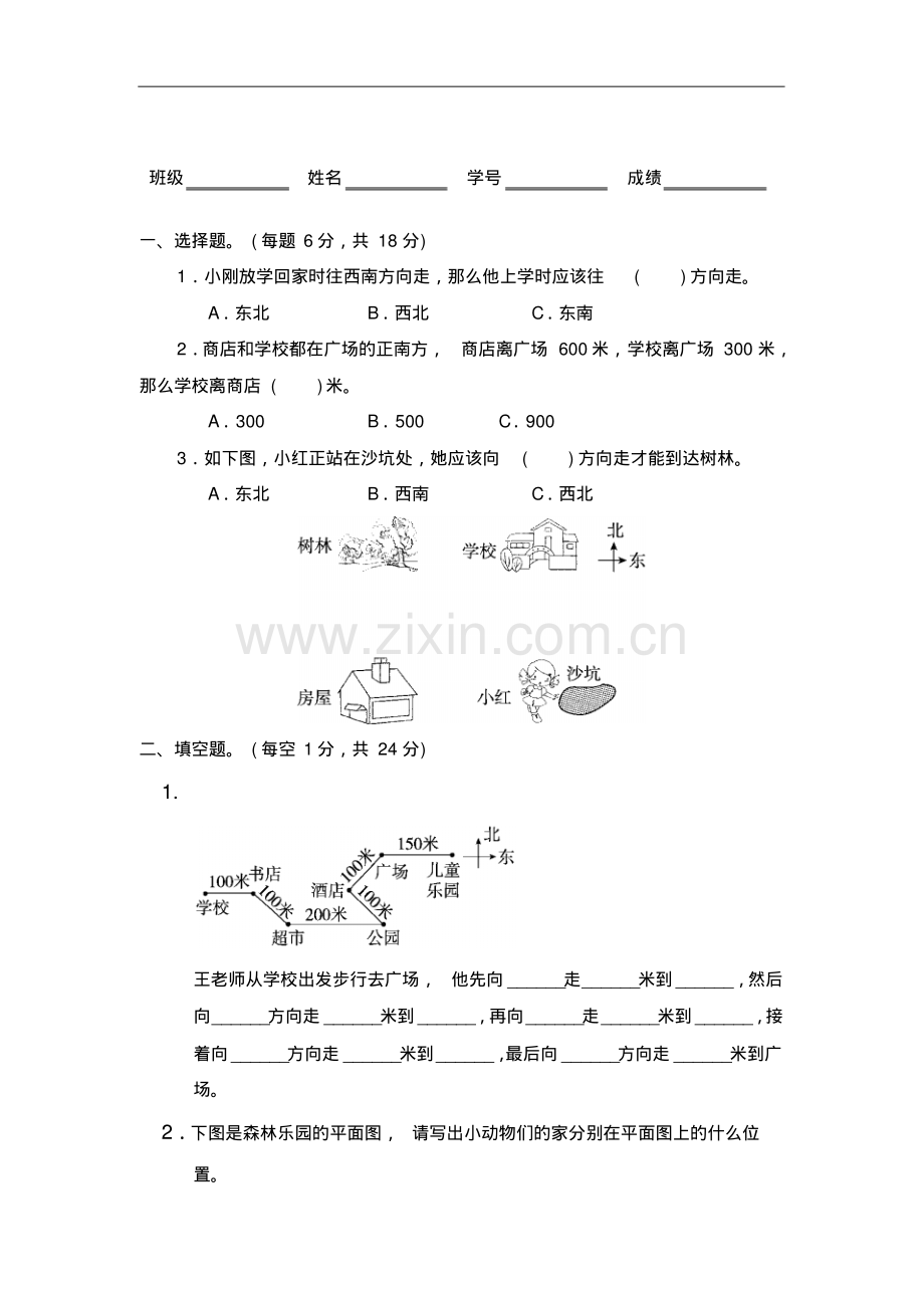 小学四年级数学上册第五单元测试题及答案.pdf_第2页