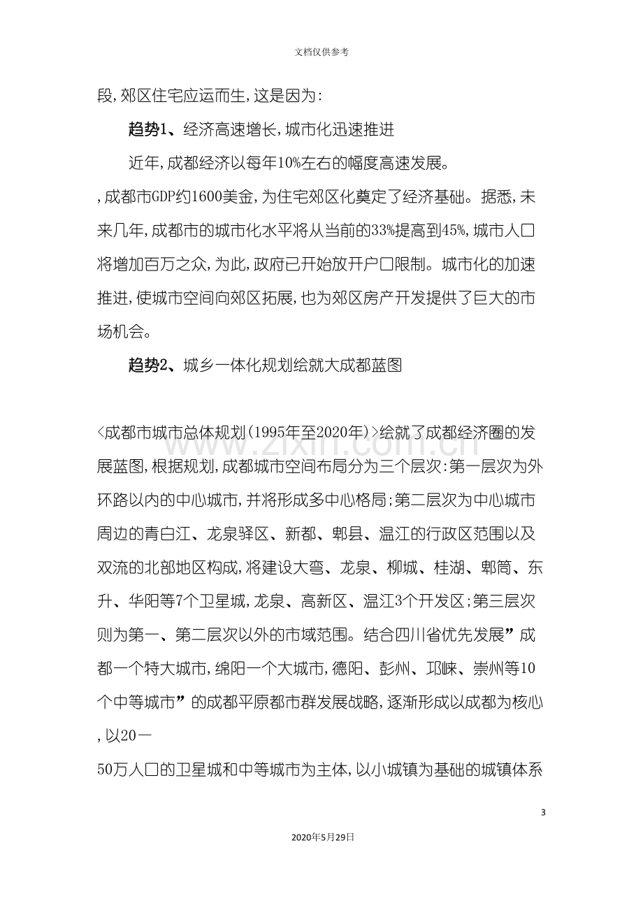 “优诗美地”营销策划方案概述.doc_第3页