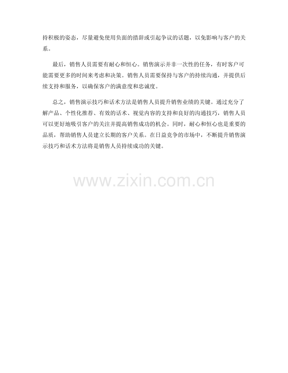 销售演示技巧与话术方法.docx_第2页