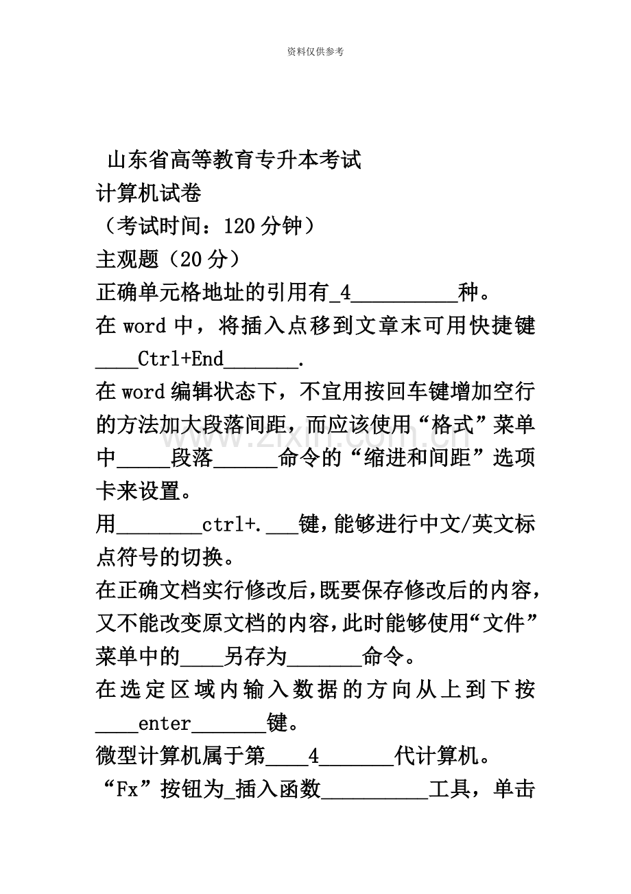 专升本计算机真题模拟及参考答案.docx_第2页