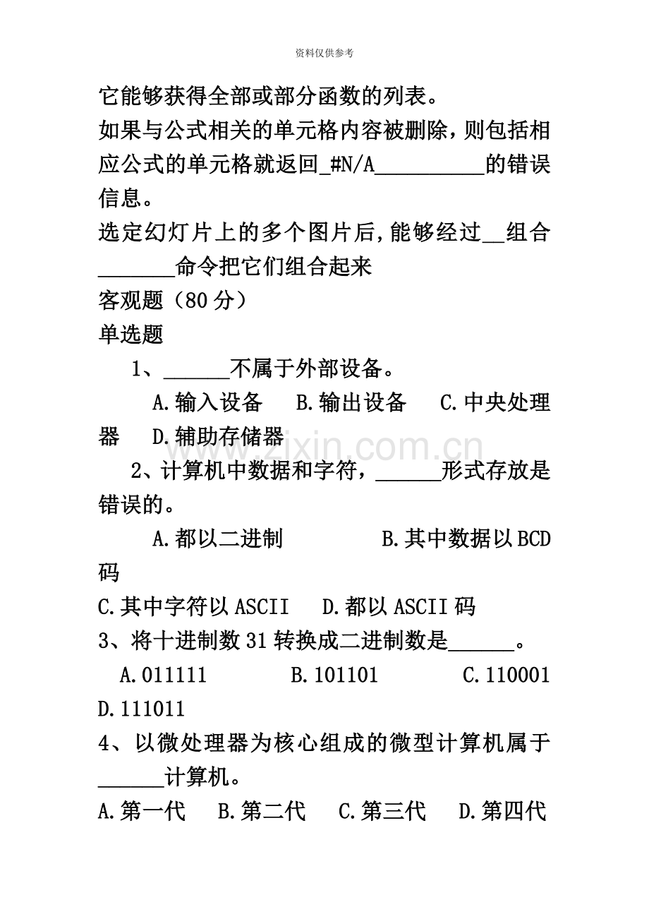 专升本计算机真题模拟及参考答案.docx_第3页