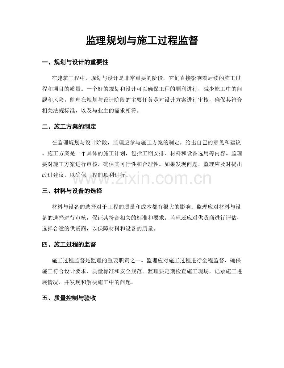 监理规划与施工过程监督.docx_第1页