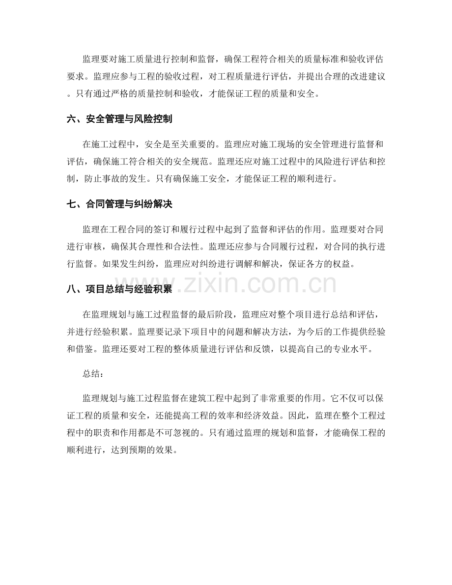 监理规划与施工过程监督.docx_第2页