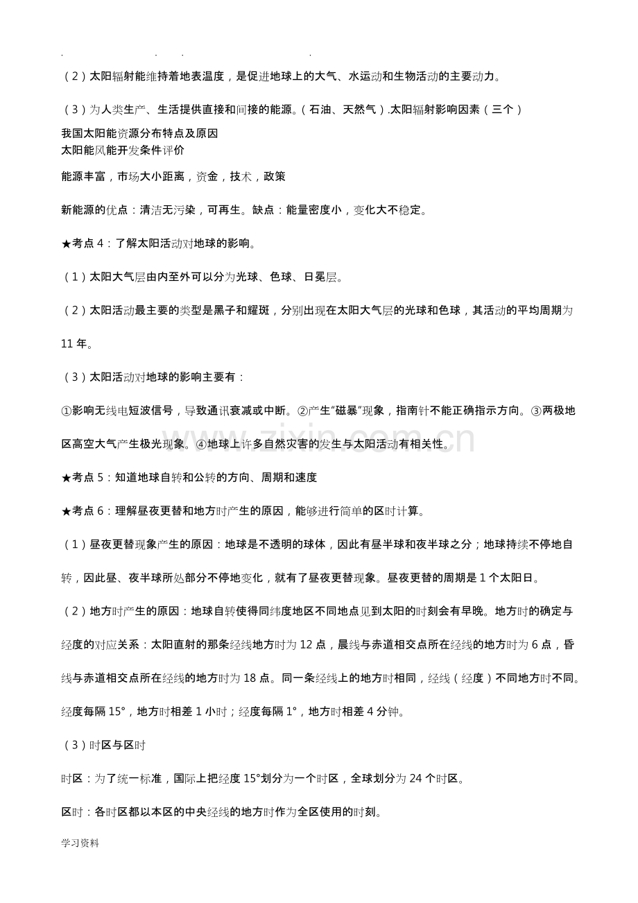 高中地理必修一知识点总结材料.pdf_第2页