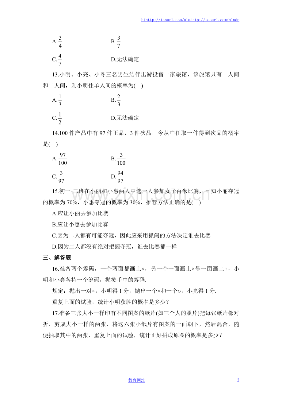 《等可能事件的概率》第二课时同步练习3.doc_第2页