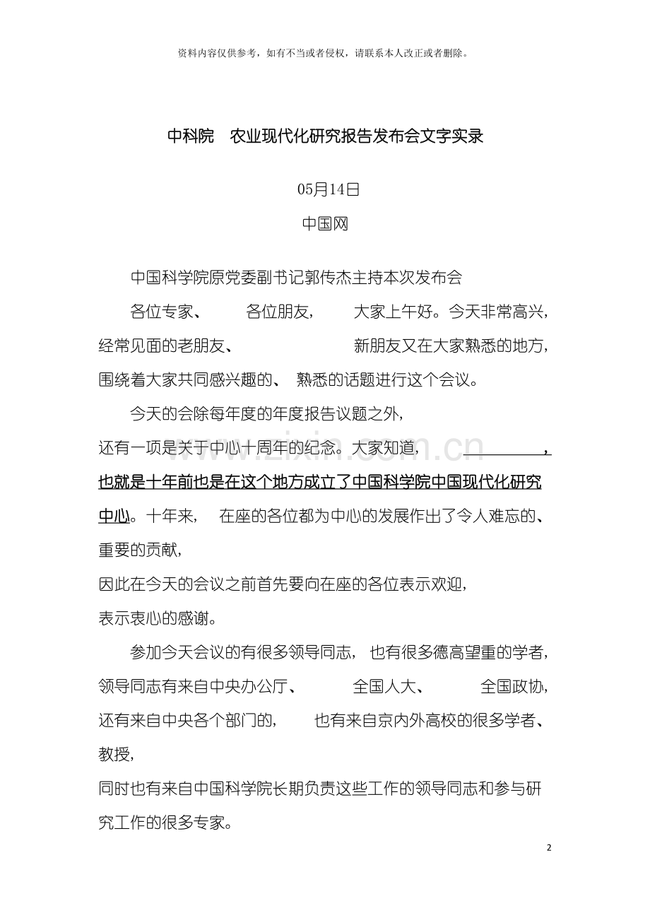 中科院农业现代化研究报告发布会文字实录模板.docx_第2页