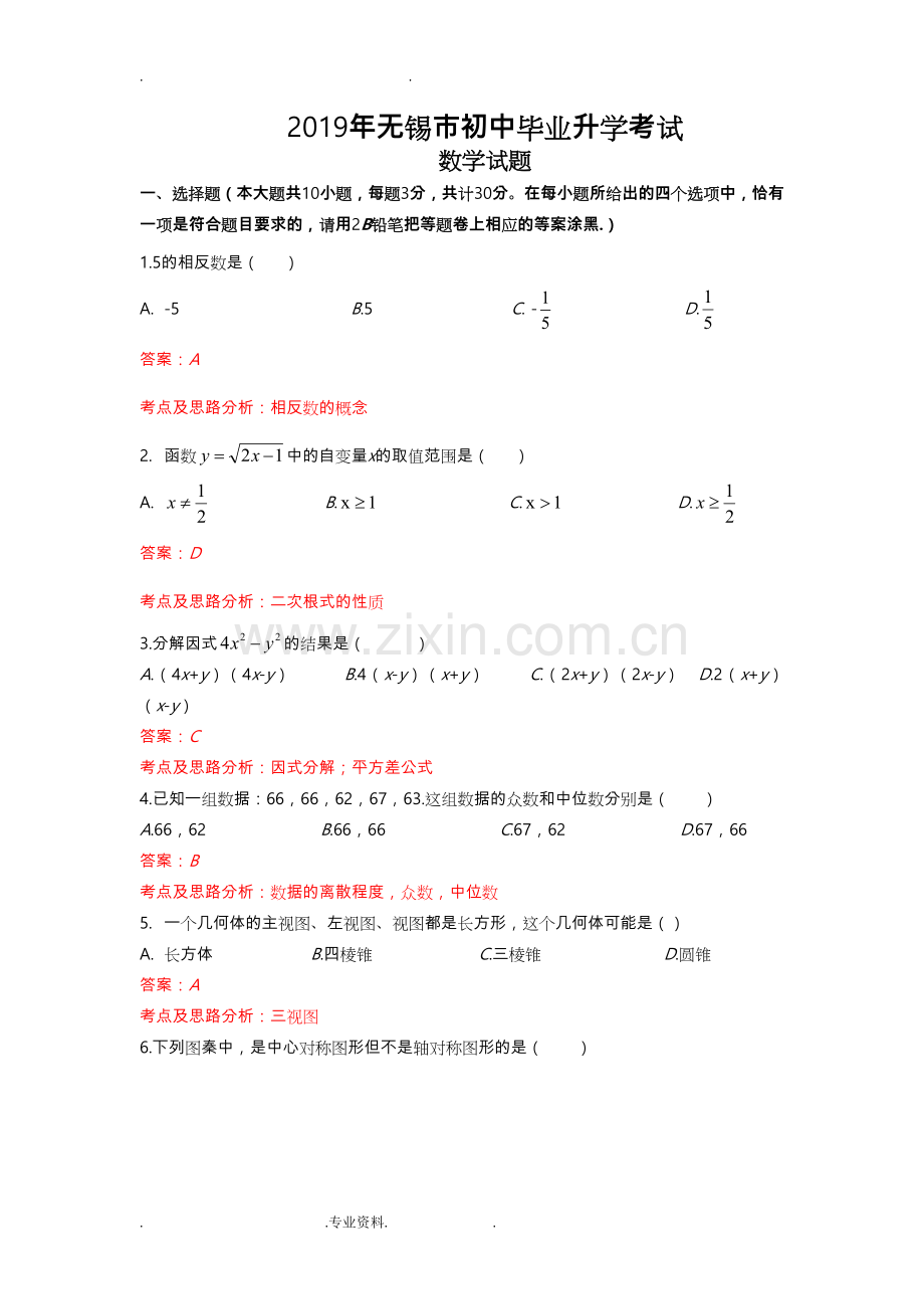 2019无锡中考数学试卷答案.doc_第1页