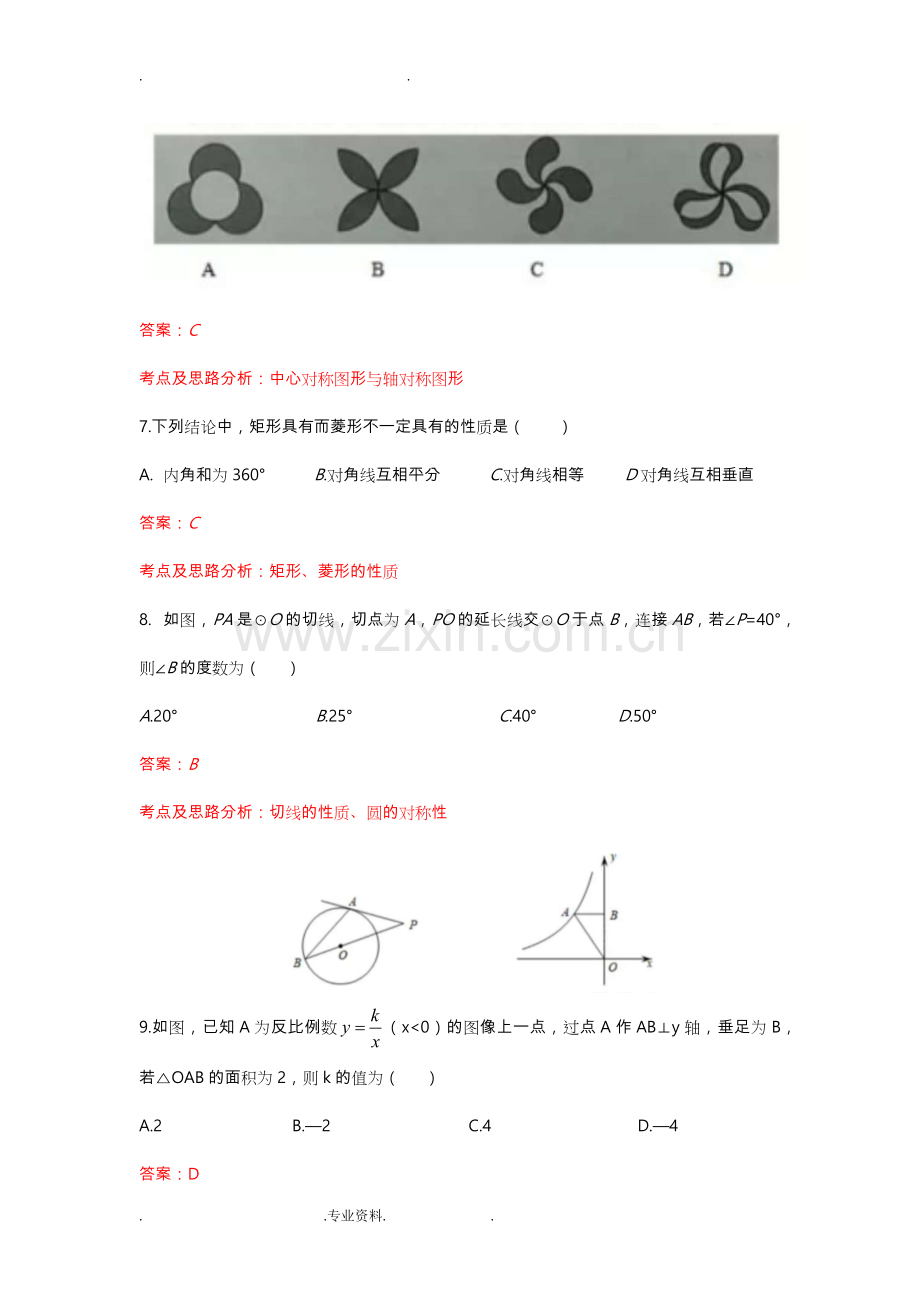 2019无锡中考数学试卷答案.doc_第2页