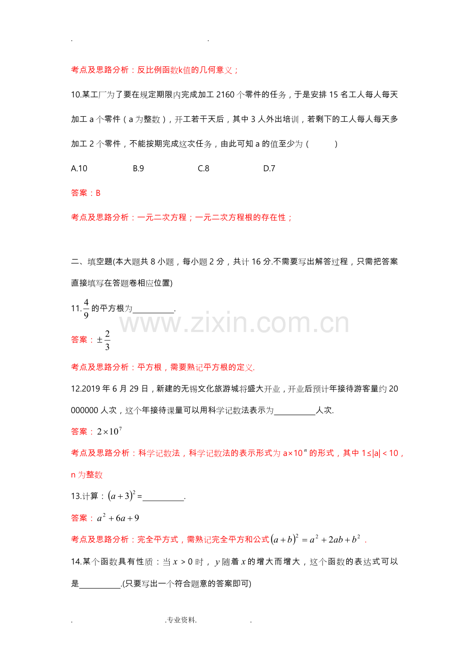 2019无锡中考数学试卷答案.doc_第3页