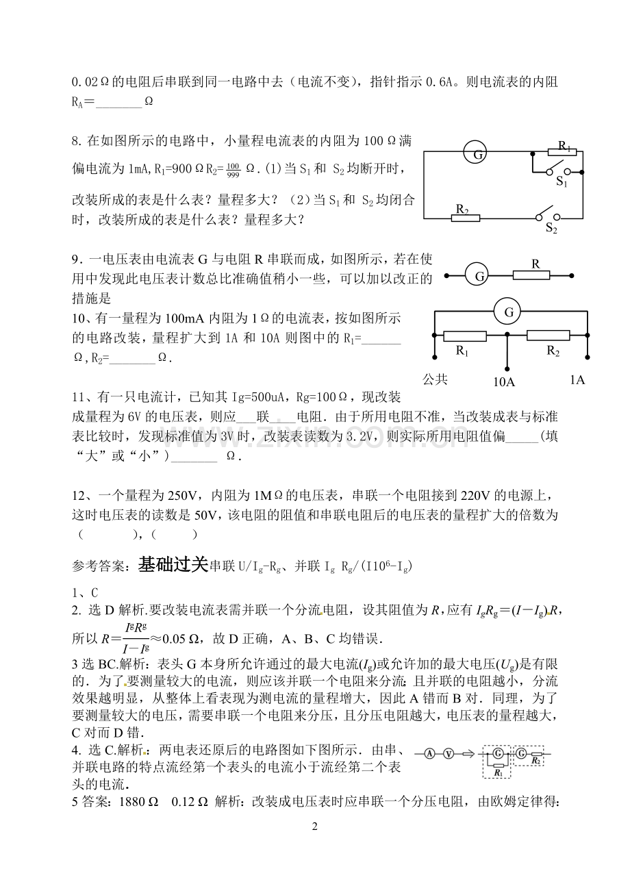 高中物理之电表的改装的相关习题附答案.doc_第2页