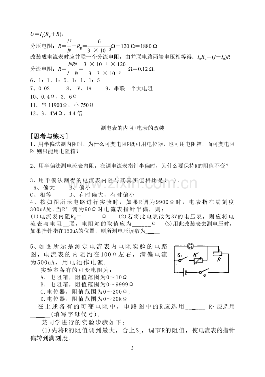 高中物理之电表的改装的相关习题附答案.doc_第3页