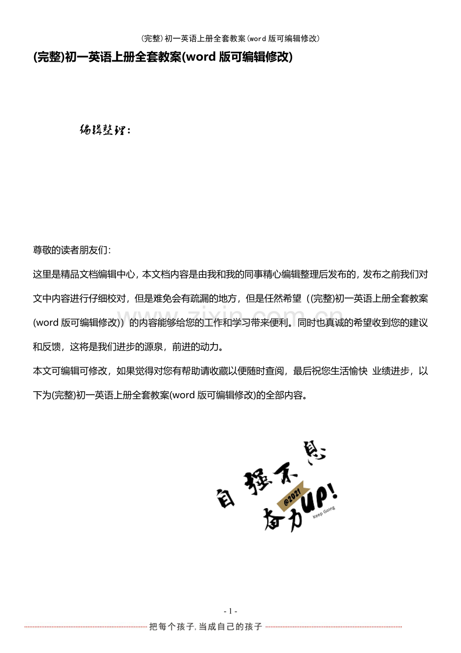 初一英语上册全套教案.pdf_第1页