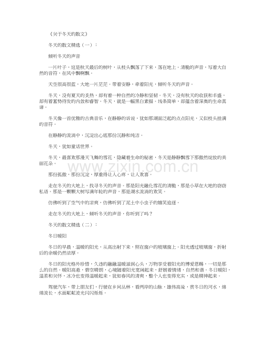 关于冬天的散文(20篇)-短篇散文.doc_第1页