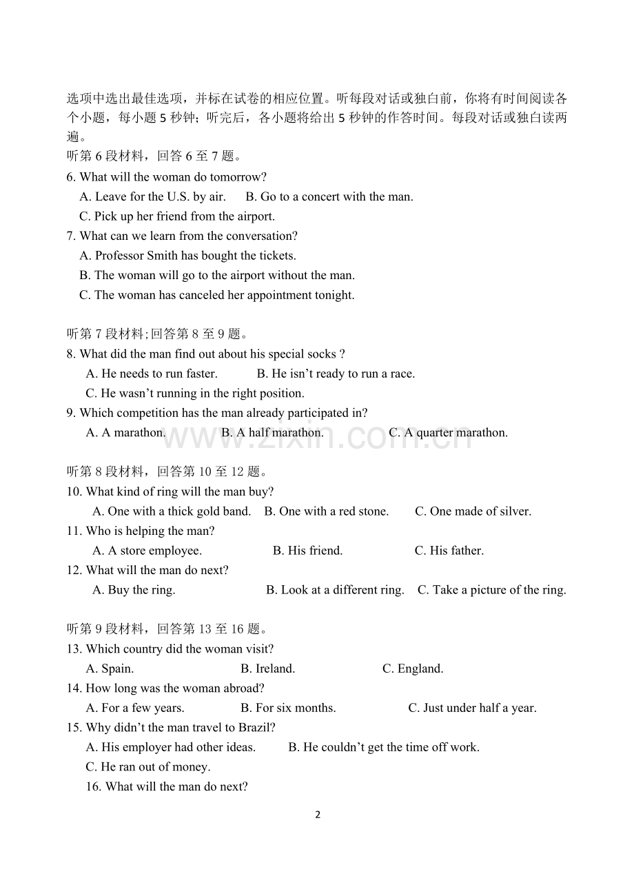 2018高一下学期期末英语试题.doc_第2页