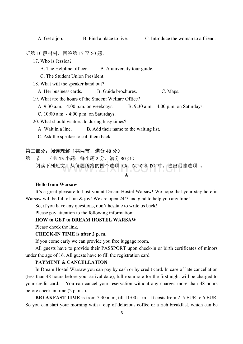 2018高一下学期期末英语试题.doc_第3页