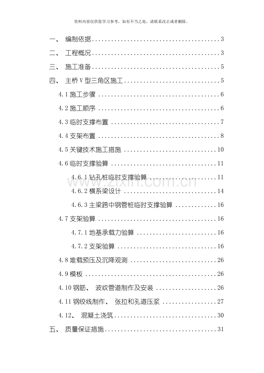 无锡市新光路标运河桥梁工程型刚构施工方案样本.doc_第2页